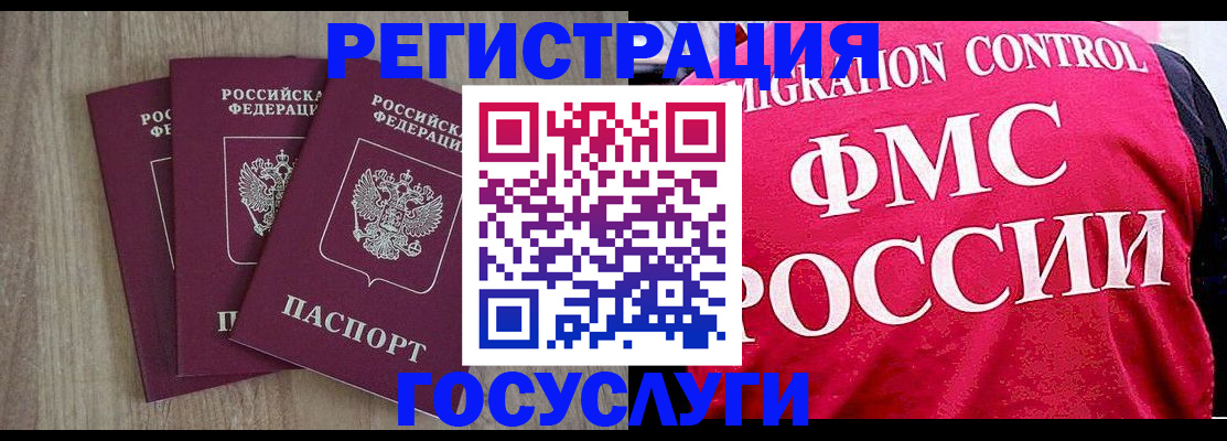 временная регистрация в Болотном