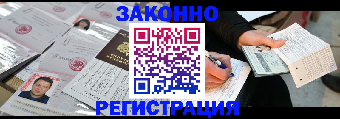 временная регистрация в Болотном