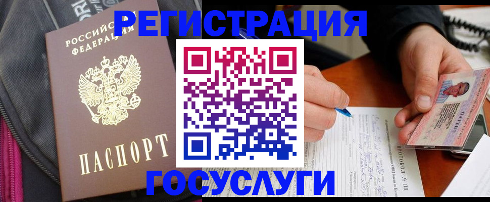 прописка штамп в Болотном