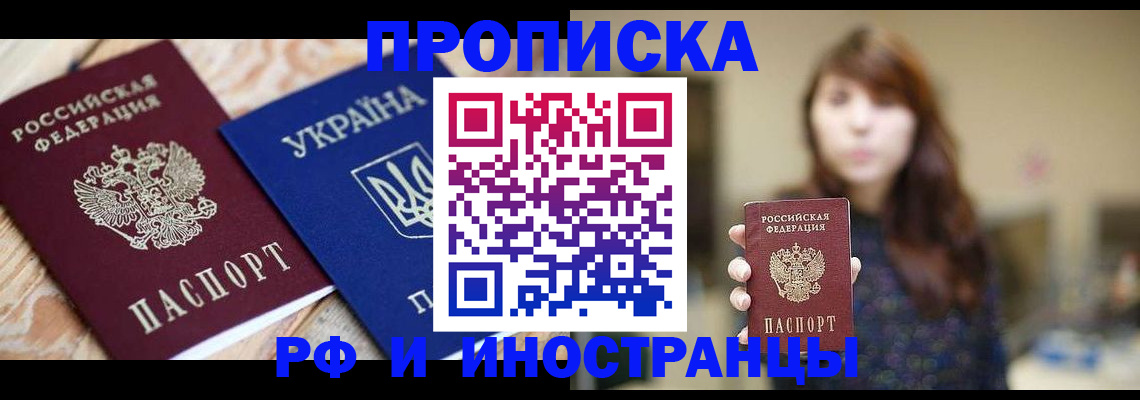 временная регистрация в Болотном