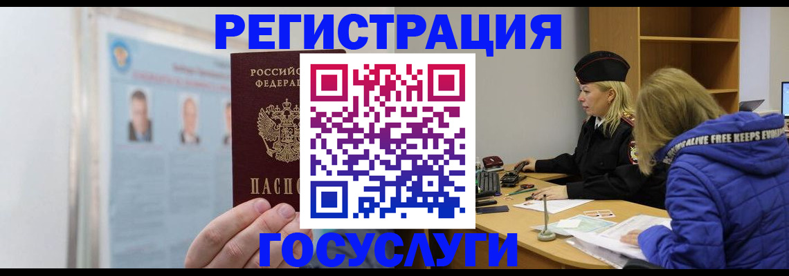 прописка для работы в Болотном