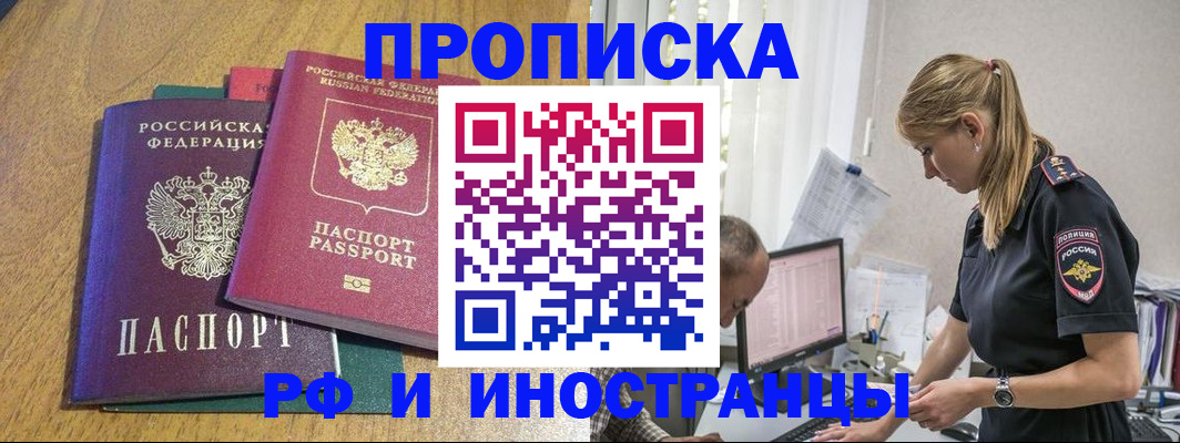 прописка в квартире в Болотном