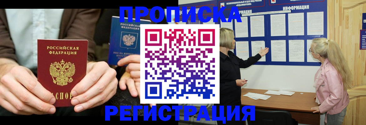 прописка штамп в Болотном
